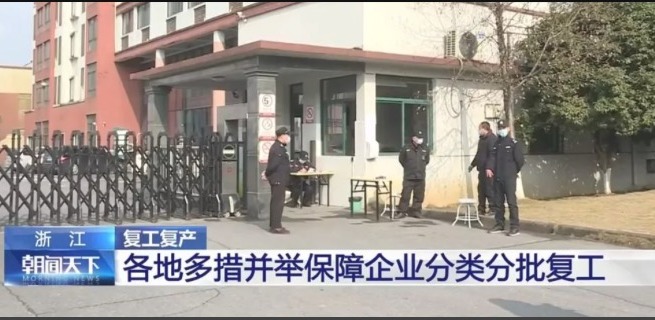 眾志成城，同舟共濟，天草生物今日正式復工
