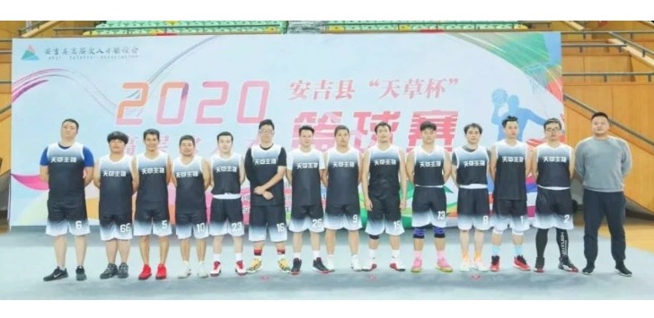 快來快來！2020“天草杯”高層次人才籃球賽昨晚順利開幕啦！