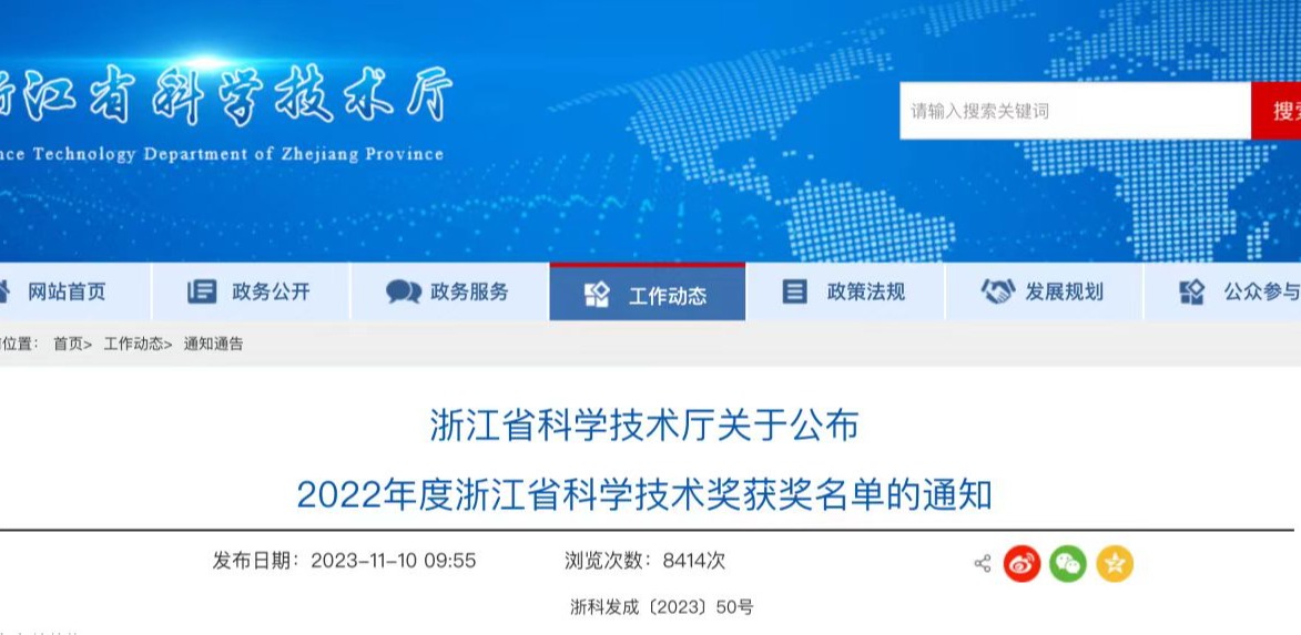 喜報(bào)！天草生物榮獲省級(jí)科學(xué)技術(shù)進(jìn)步二等獎(jiǎng)